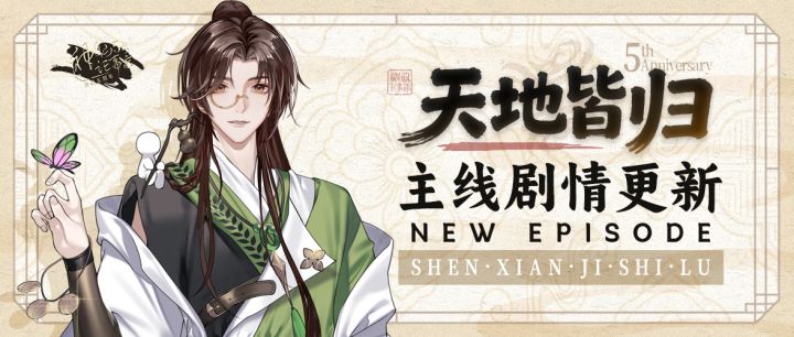 【神仙记事录】|四时尽春|聿城周报第二百五十七期截图