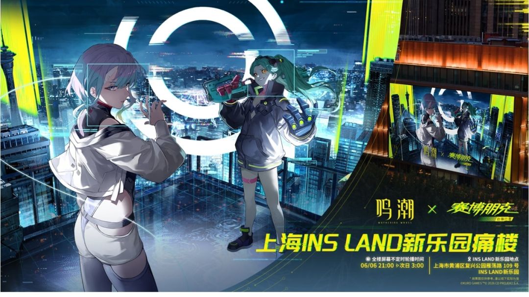 鸣潮×边缘行者联动线下打卡+白嫖五星角色 1