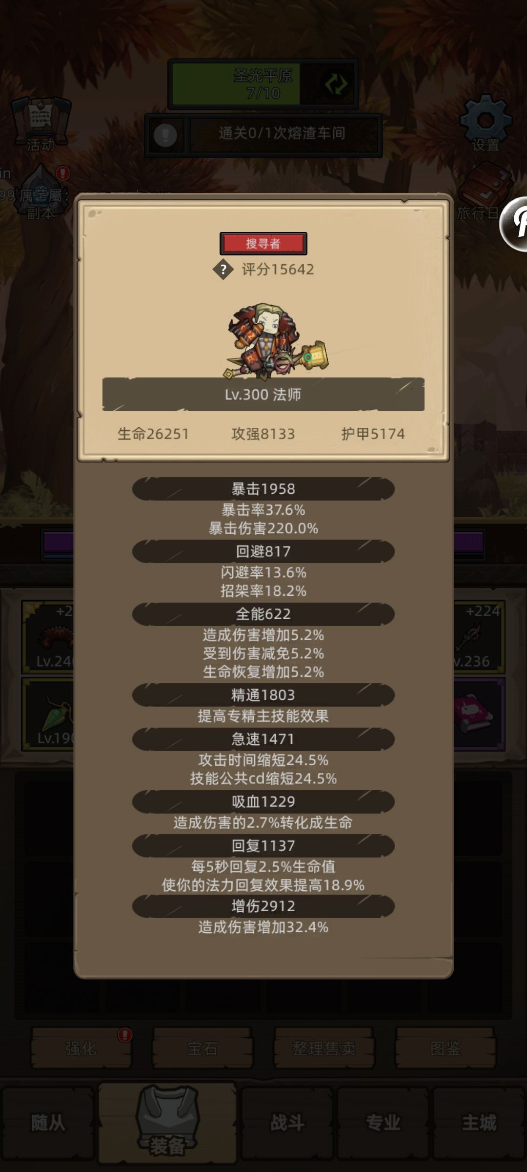 求助帖,满级了怎么打造 2