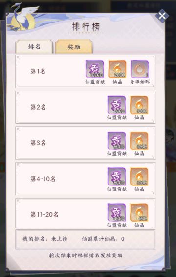 玩法讲解-仙晶灵域