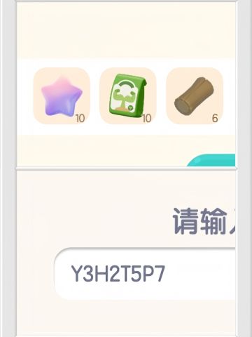 心动小镇6月1日兑换码！