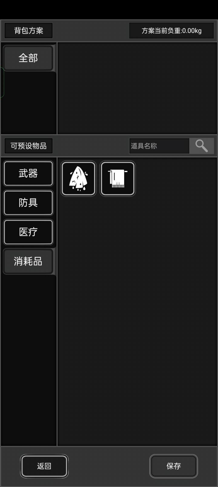为什么背包可预设物品这么少??截图