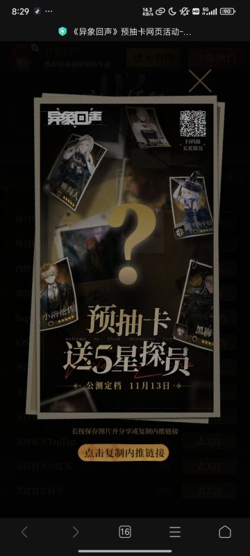 《异象回声》「BCR内网：科长入职系统」预抽卡网页活动已开启！现登陆入职系统领取五星探员，更有神秘入职礼等你抽取！活动时间11月6日至12月6日，点击链接参与活动！https://actscp01.leiting.com/yxhs/act/202410/visioncard/?id=M491113&share_code=788180fc043e0bb22fad46d9ffb4edbd