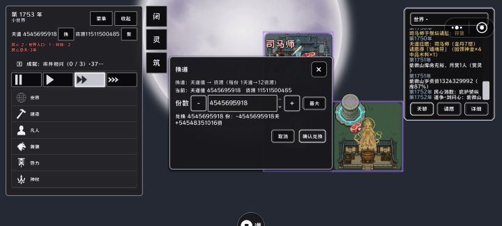 刷天道点还是好玩的截图