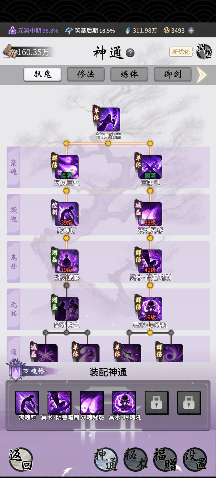 萌新鬼修求助截图