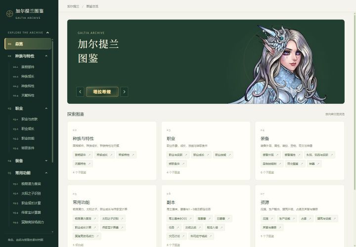 加尔提兰图鉴截图