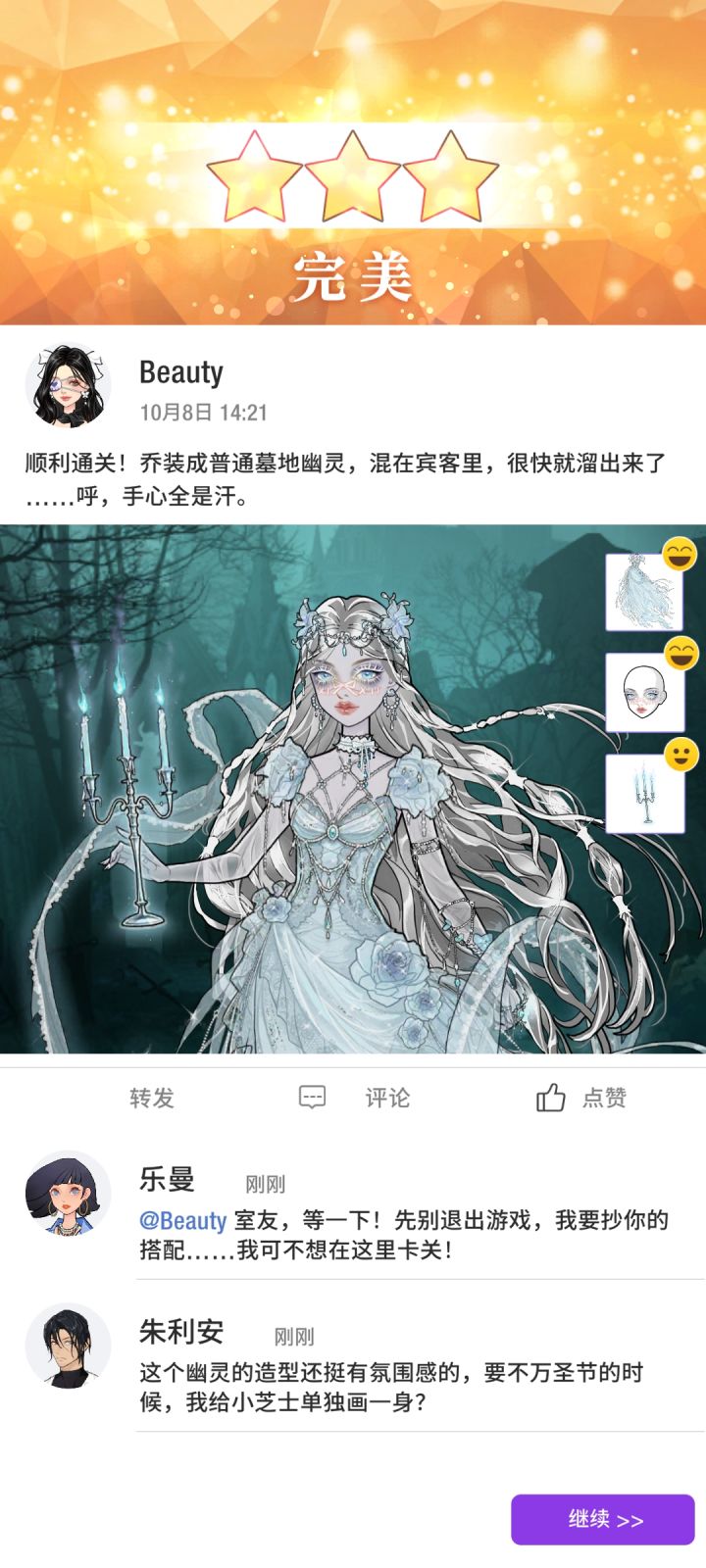【职业生涯】第十五章 衣服攻略选择截图