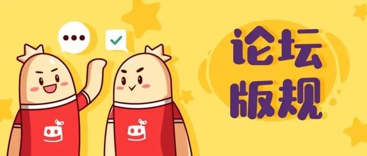香肠派对先行服论坛版规截图