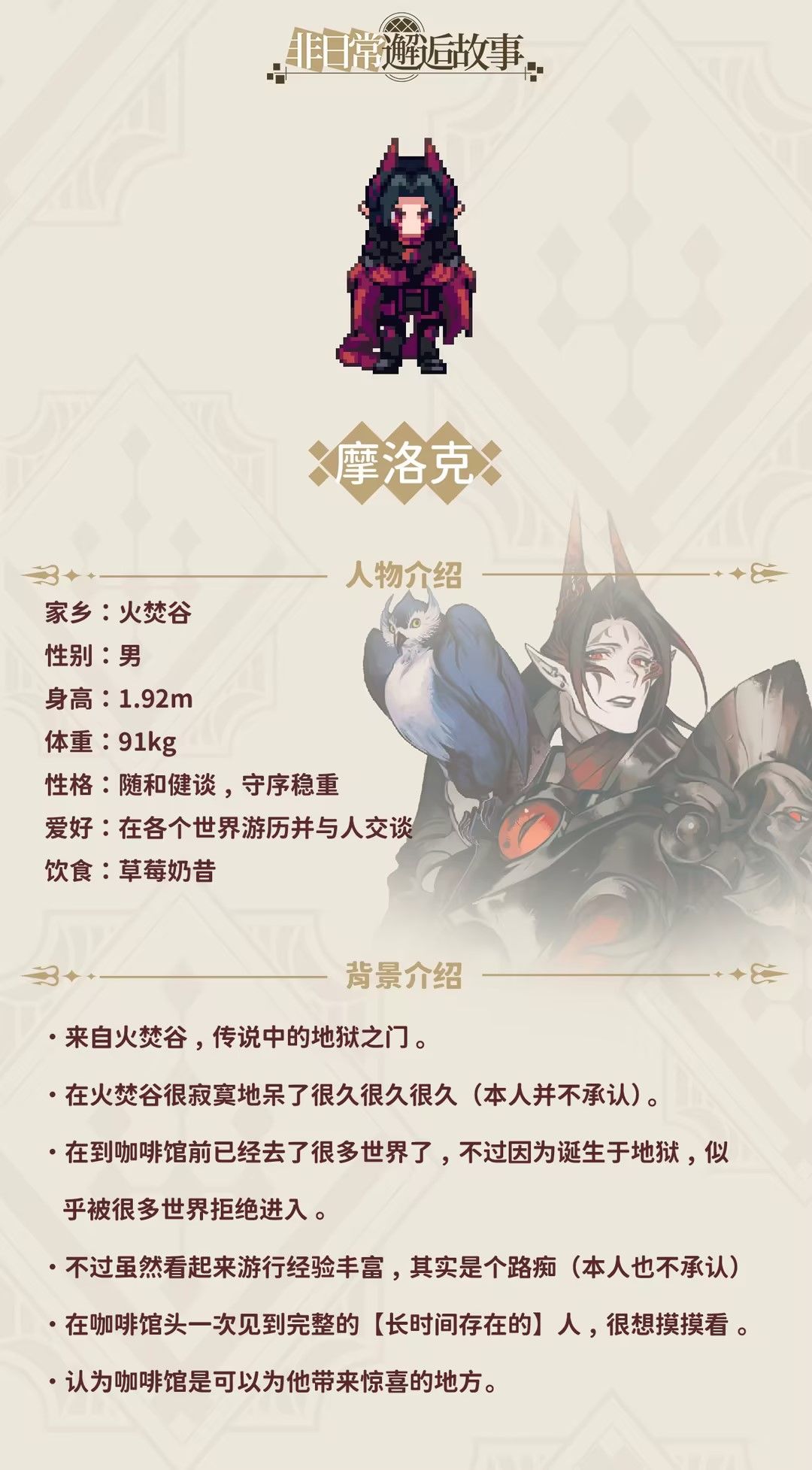 角色揭秘|《魔王和勇者》 3