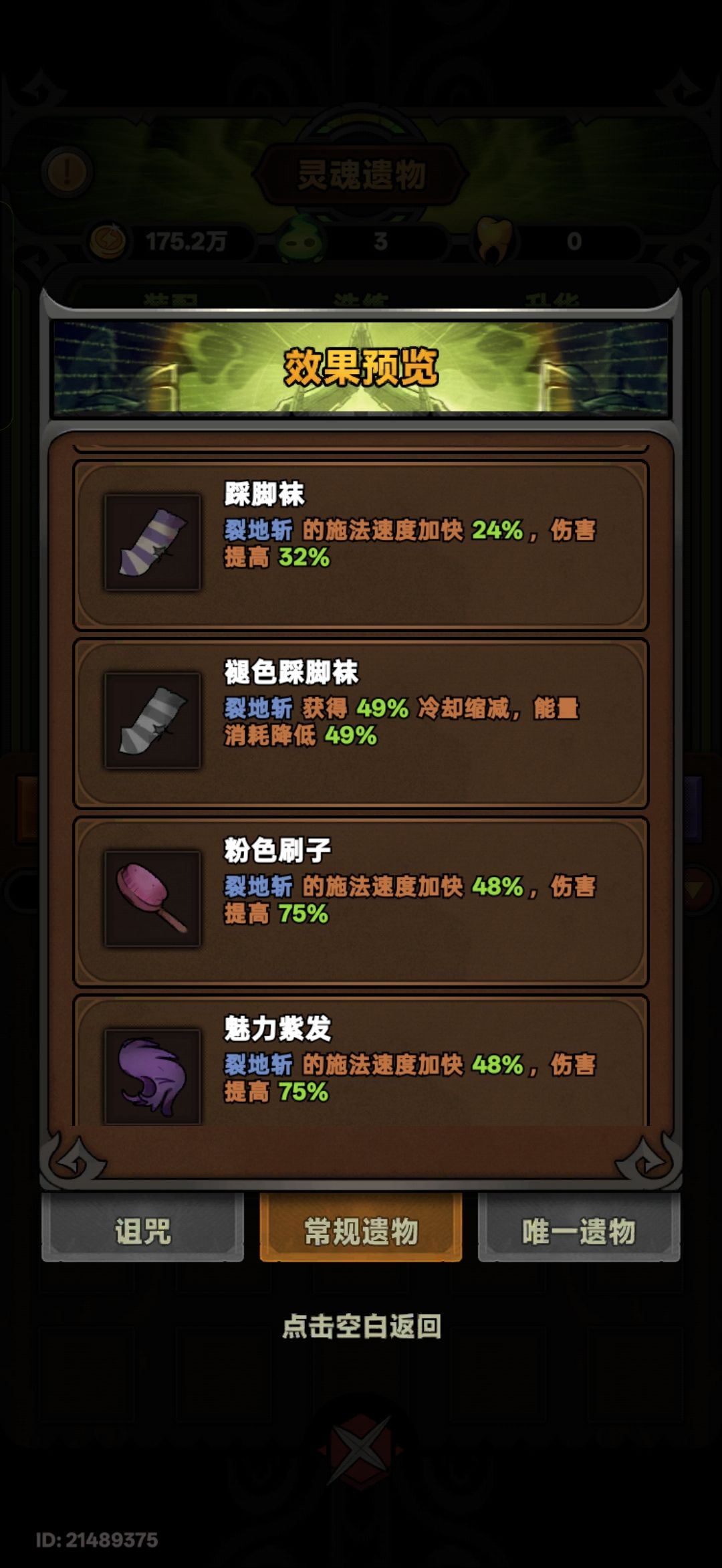 s14野蛮人灵魂遗物/圣化一览 11