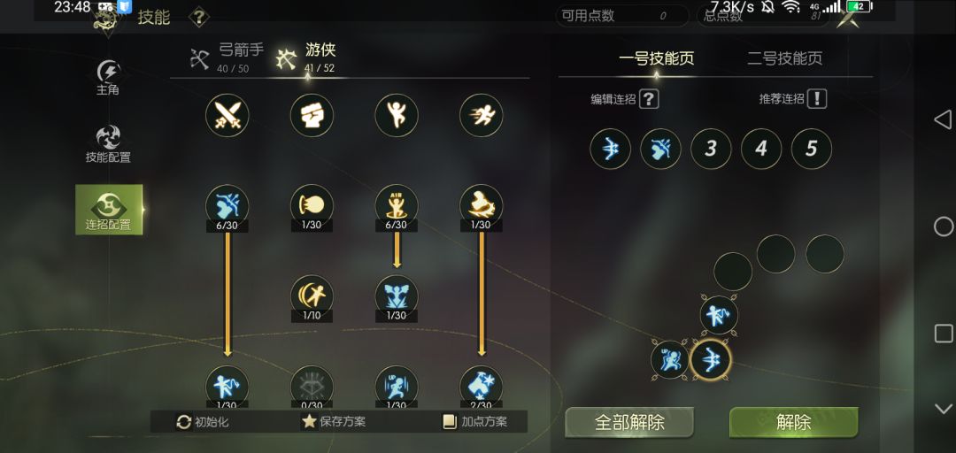 三图带你了解游侠加点 2