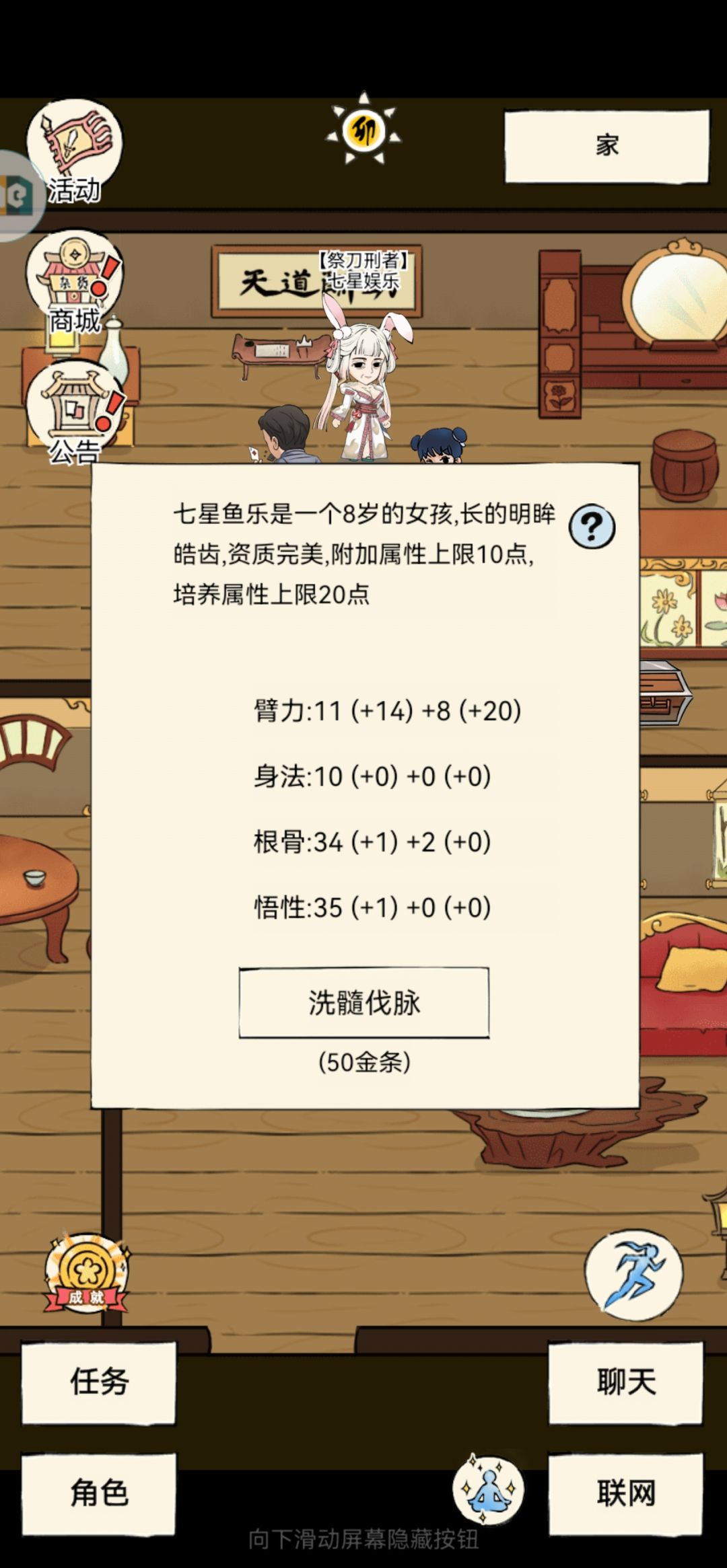 轮回洗悟性和带脉 2