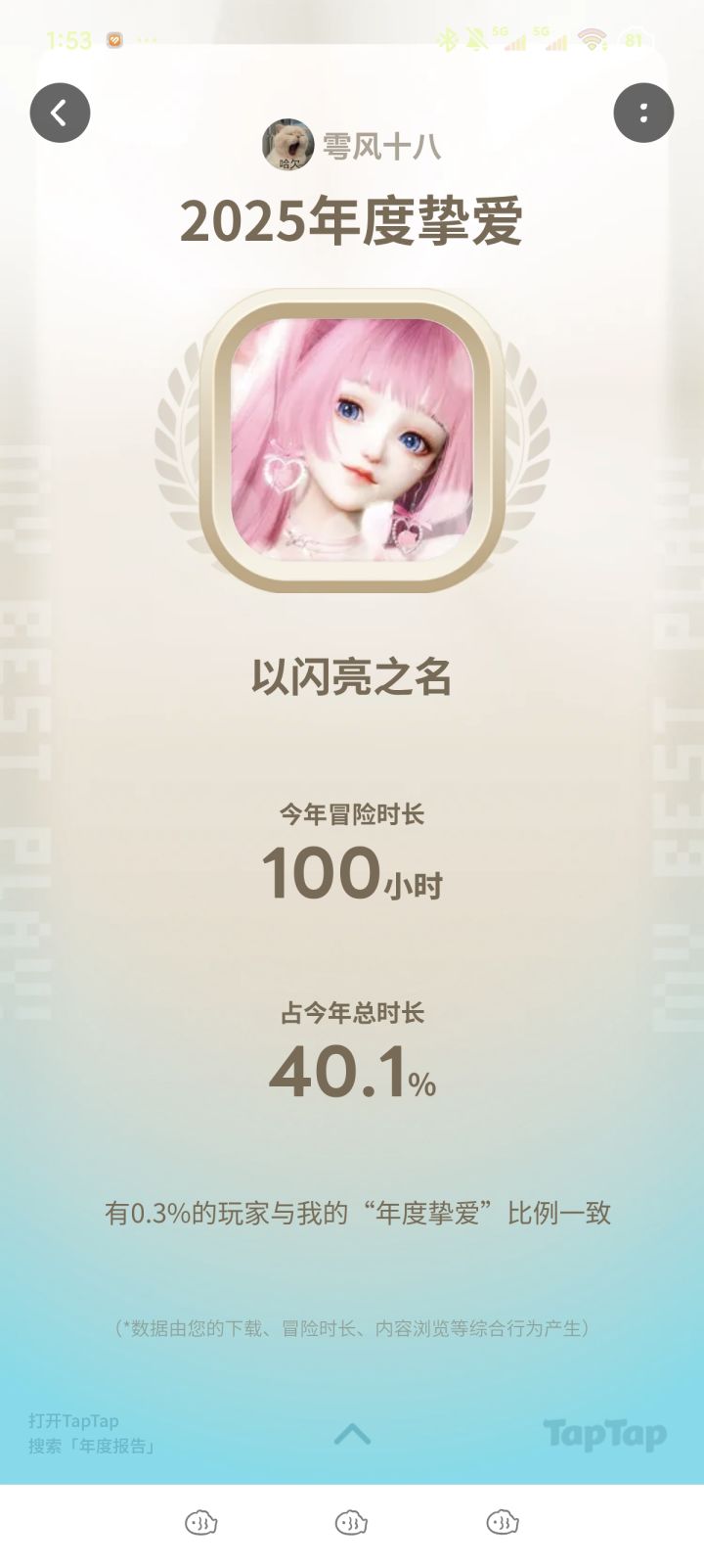 就这样溺爱这个抠截图