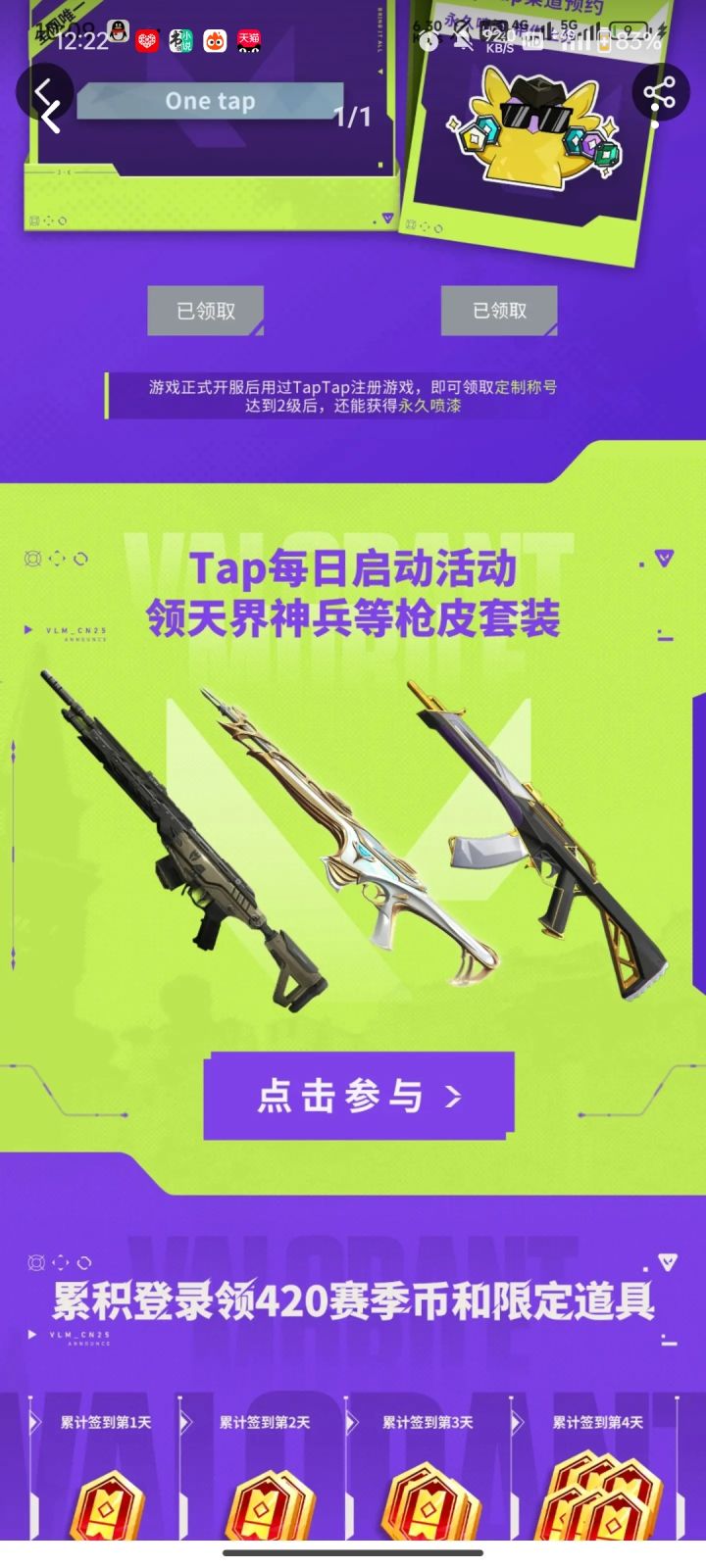 #无畏契约源能行动 《无畏契约:源能行动》,即“无畏契约手游”,是全球流行的潮流射击竞技网游《无畏契约》的唯一正版移动射击手游。产品还原端游经典英雄技能与射击体验,风格潮流前卫,游戏玩法丰富,射击节奏爽快,同时针对移动端进行适配优化,为玩家带来移动端射击竞技“秀场”。
——以经典的爆破模式为核心玩法,搭配众多拥有独特技能与清晰明确定位的英雄角色,结合风格不同的各类地图,让每一位玩家都能在游戏中尽截图