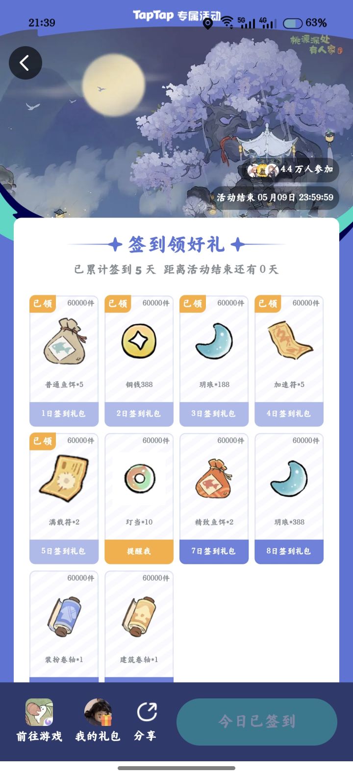 淡游-就签到了五天截图