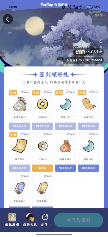 淡游-就签到了五天