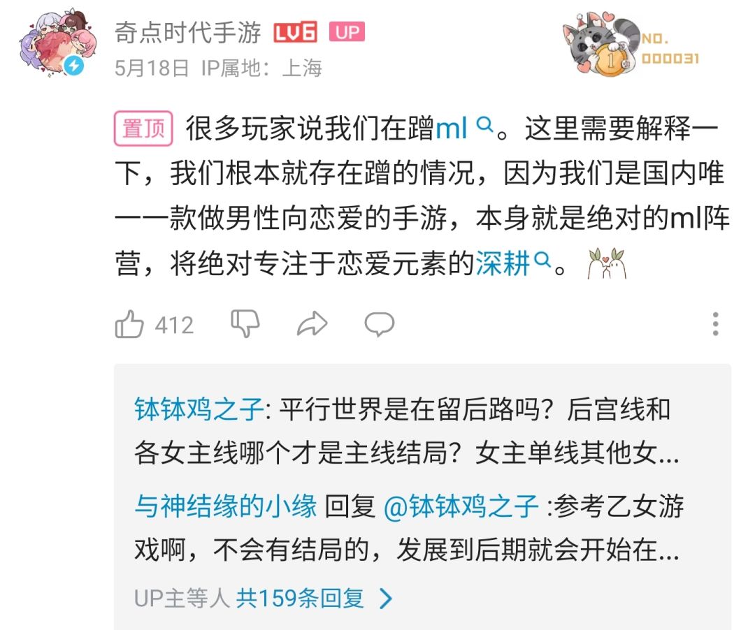 奇点否认蹭ML自称唯一男性向恋爱手游 2