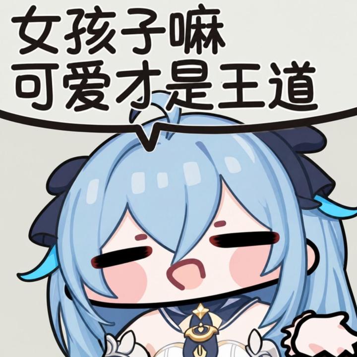 女孩子嘛,可爱才是王道。截图