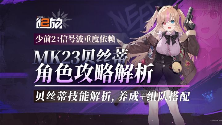 贝丝蒂角色攻略!酸队全能辅助登场!毒队能否再次伟大?!截图