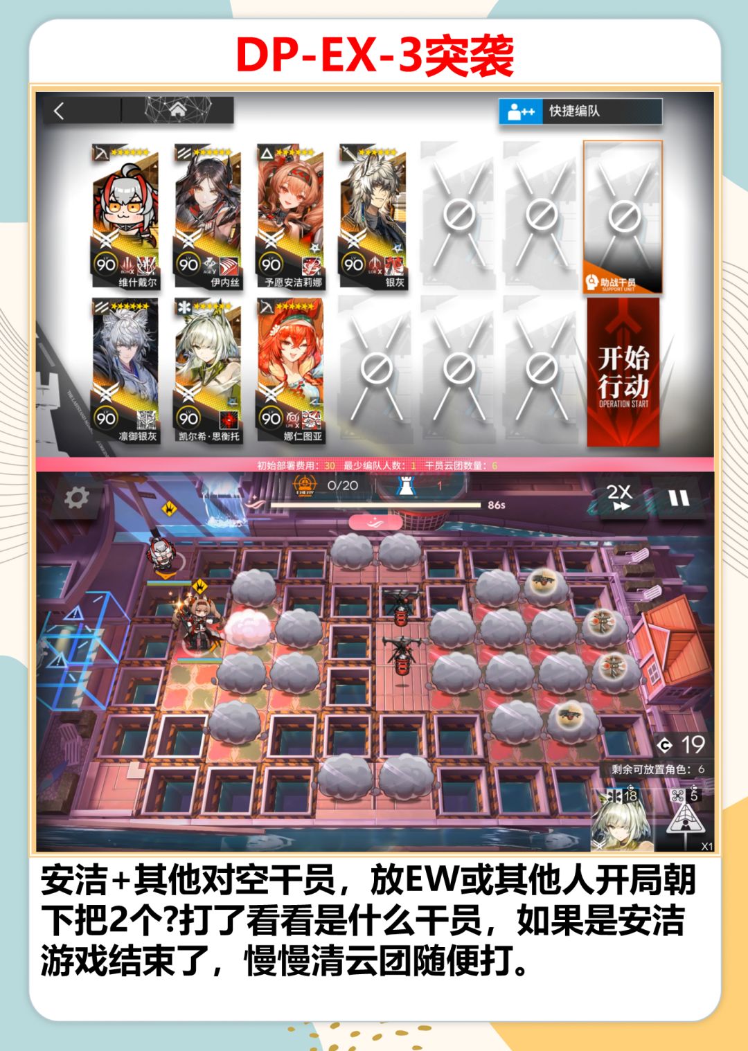 逐影集趣攻略和机制隐藏贴纸DP-1到EX-6突袭 12