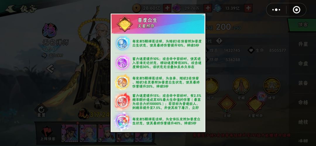 还是这个功法搭配比较适合老头 3