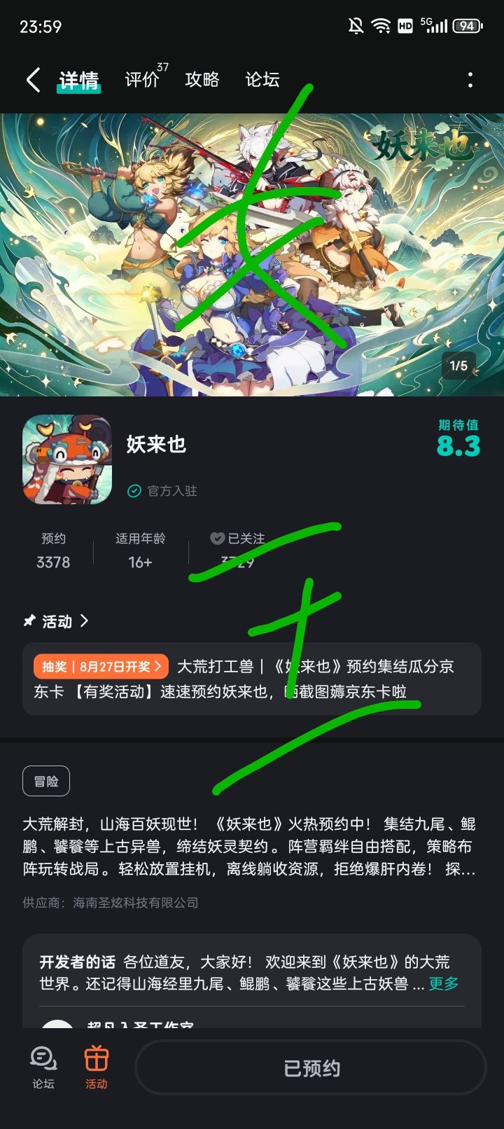 恶龙咆哮，嗷呜嗷呜截图