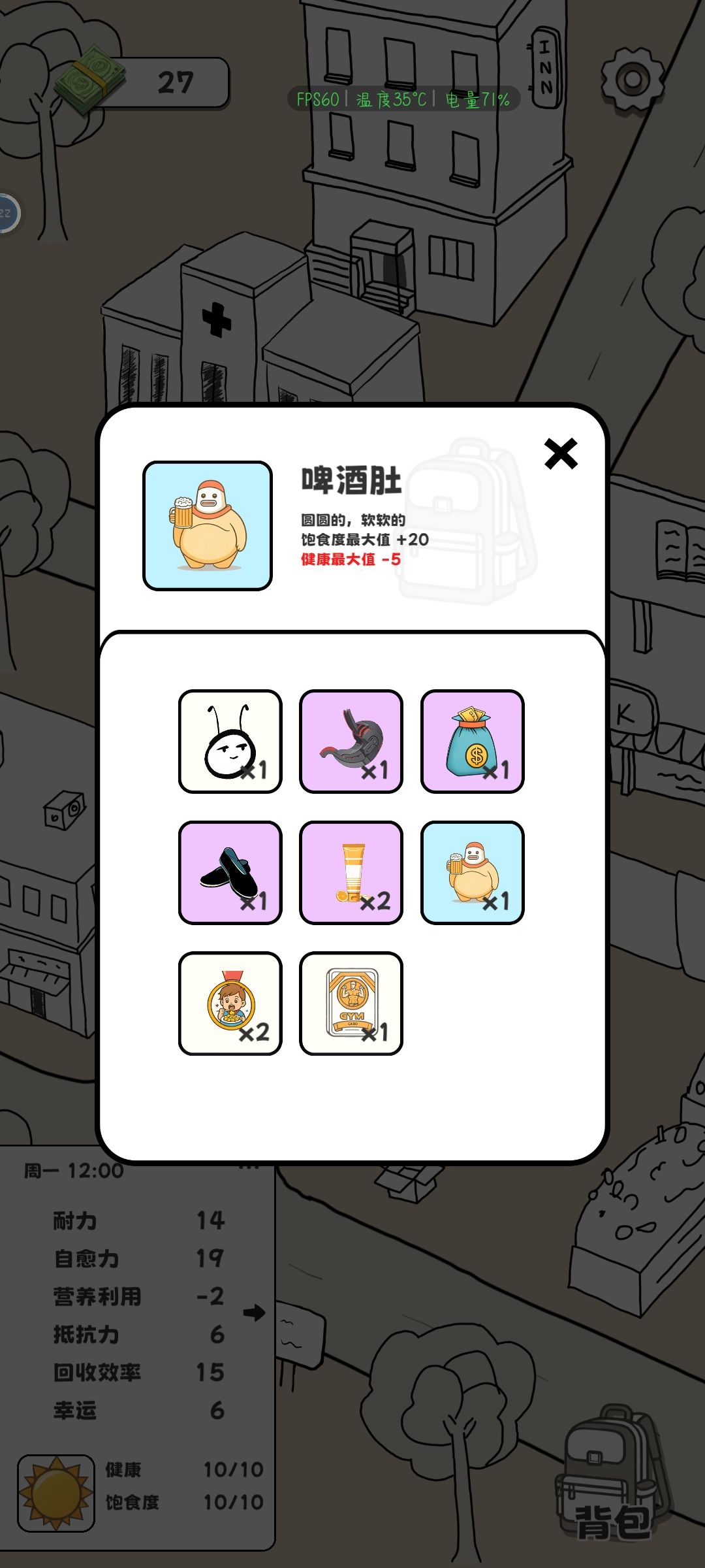 为什么我的蚂蚁饱腹感没变 1