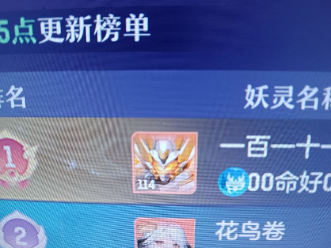 请教大家，这是什么妖灵呀？截图