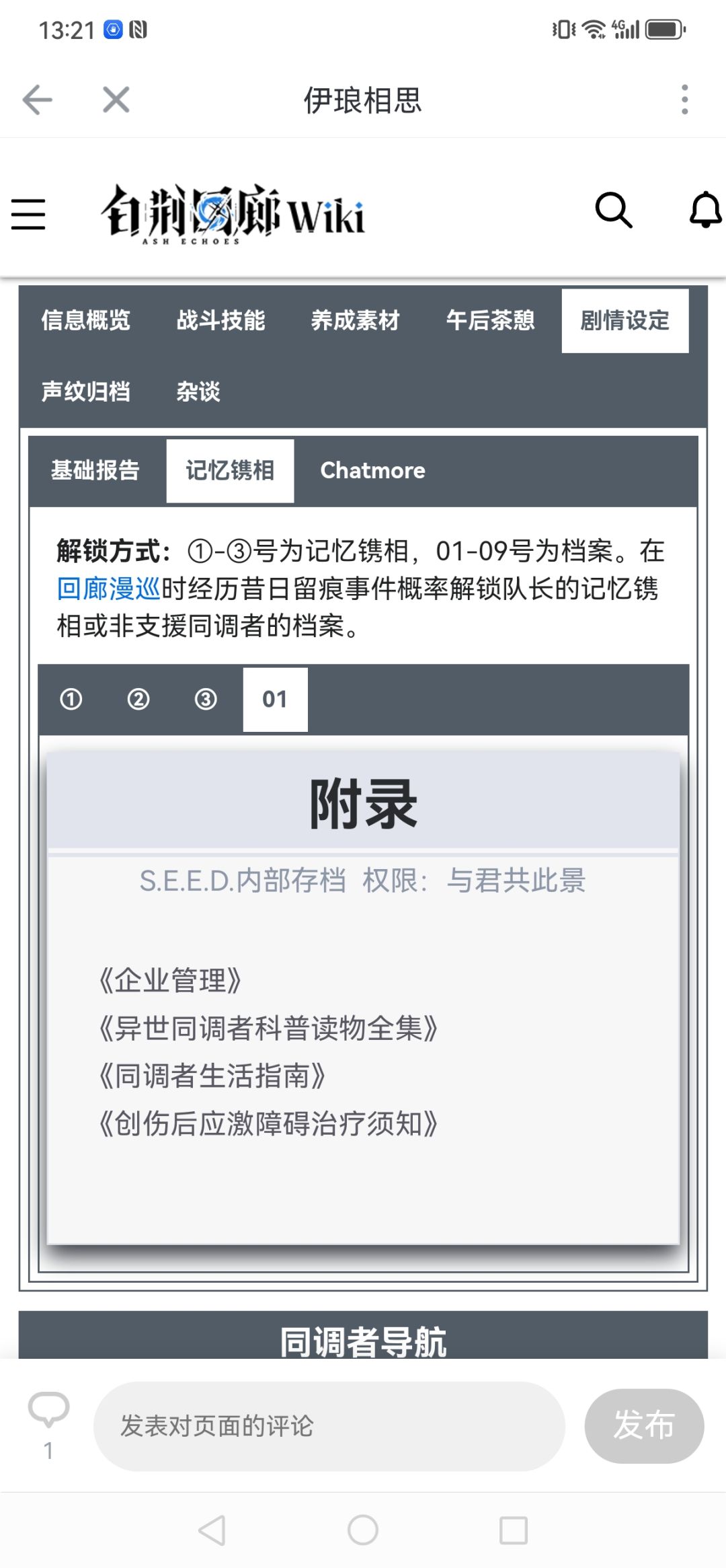 伊琅相思的最后一个记忆镌相怎么解锁 2