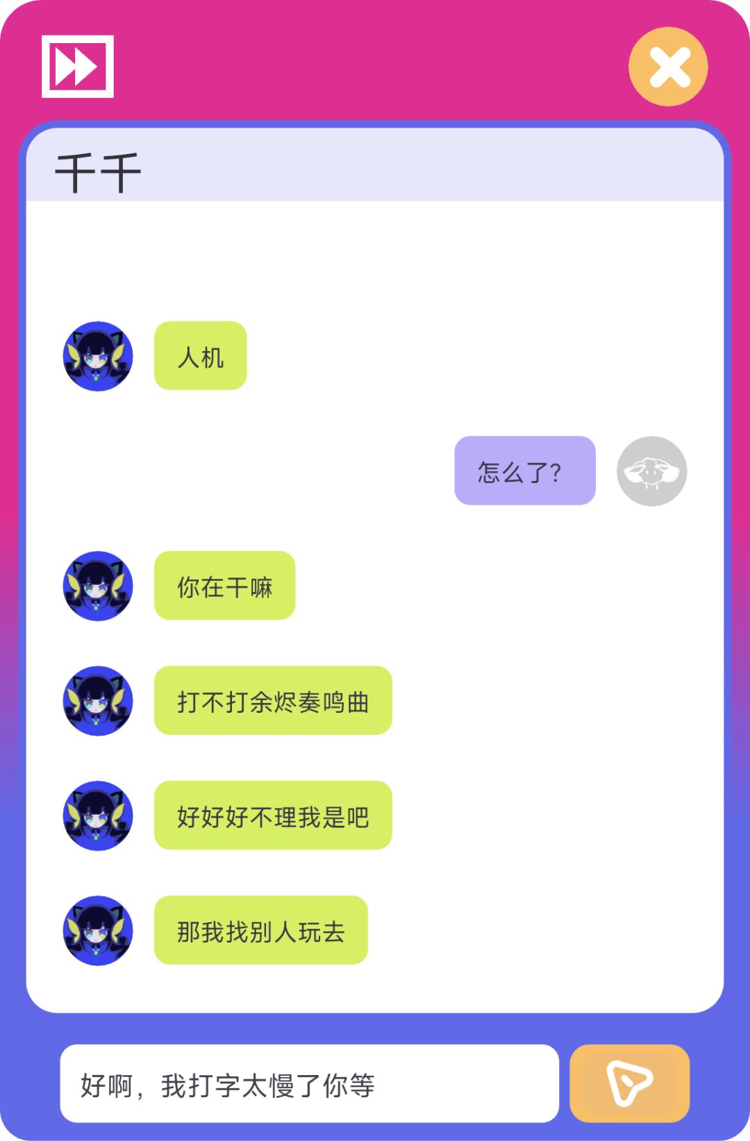 官方聊天生成器 4