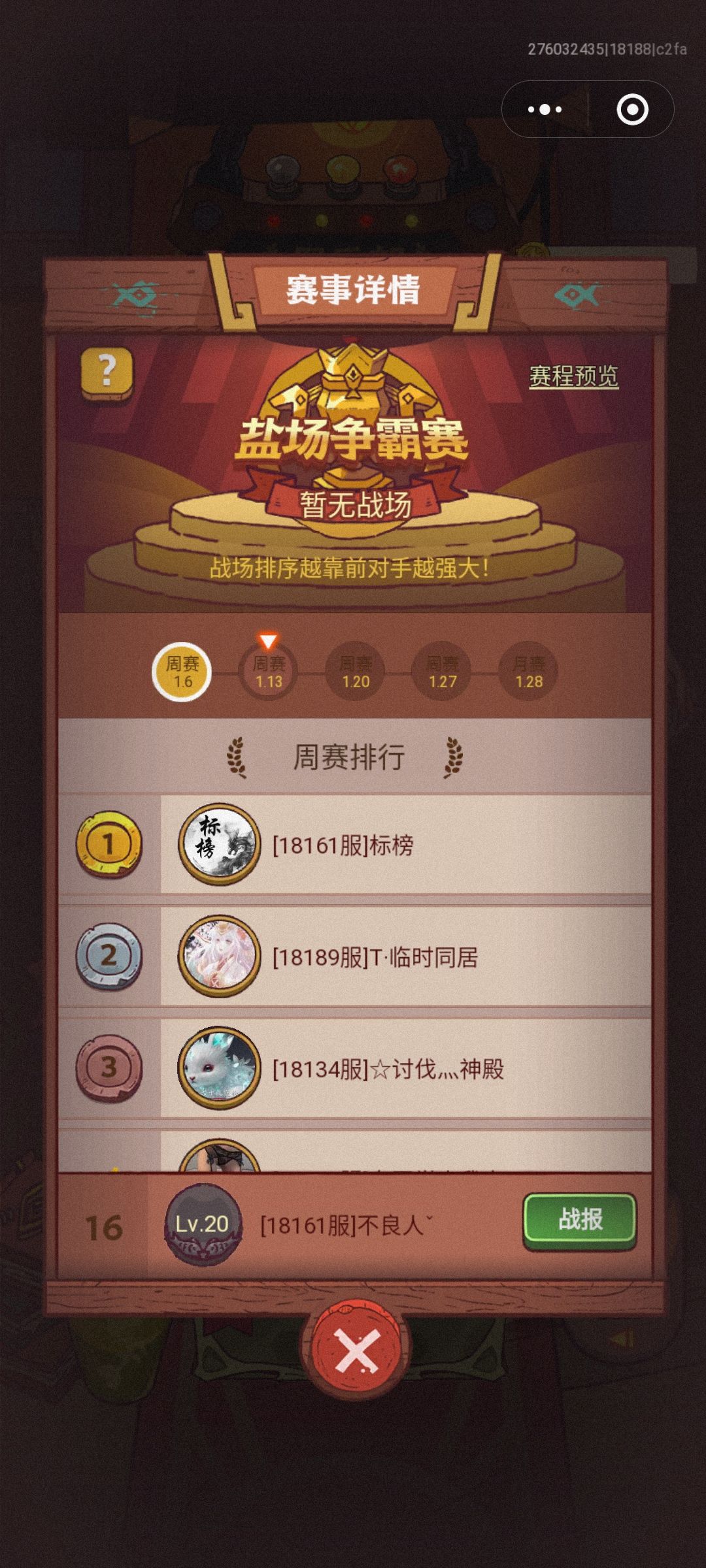 18161缺车头啊!!! 都备有复活丹等车头 3