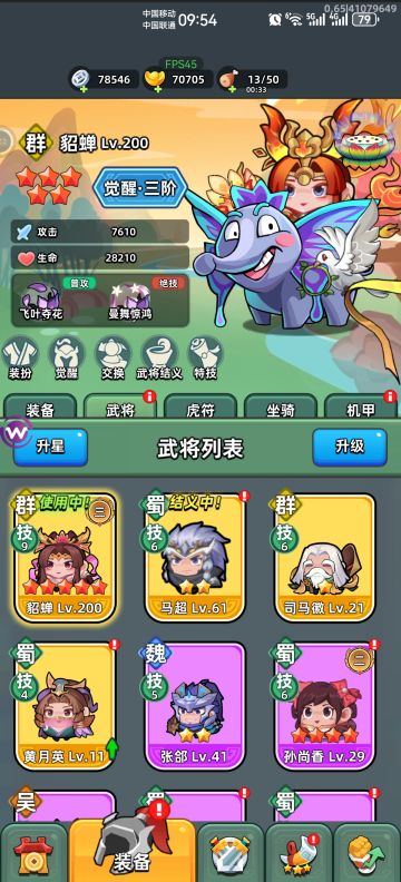 今天终于零氪貂蝉10星3觉200级！！