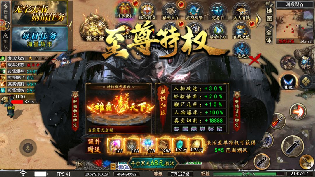 传奇,手机端,上线就送顶赞 2