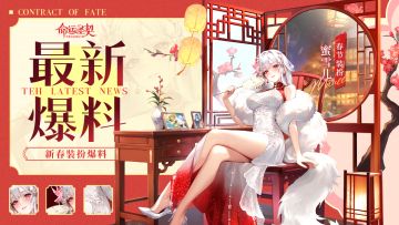 最新爆料 | 团长~雪儿喊你换新春装扮啦！