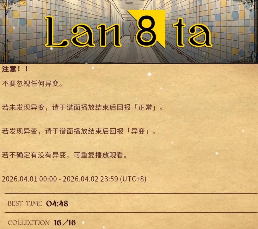 26年愚人节 8号出口截图
