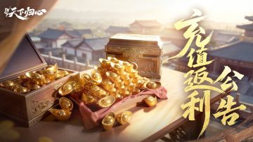 「无双测试」充值返利公告