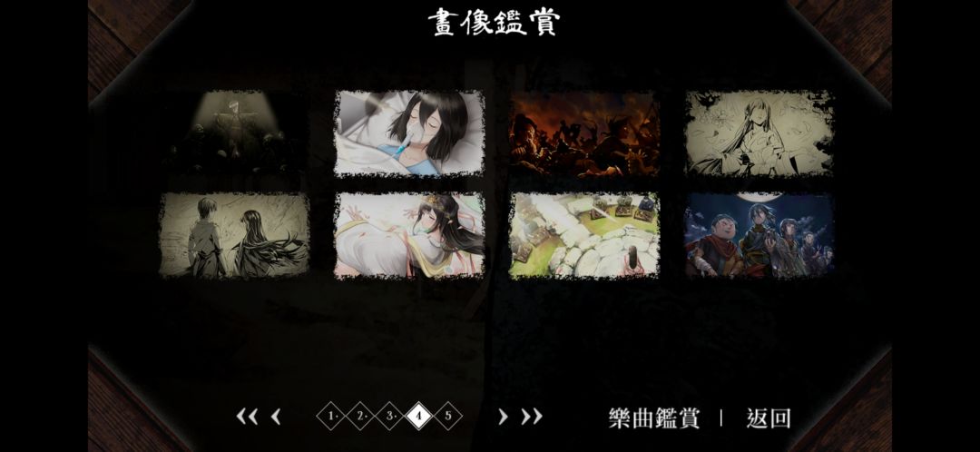 全结局达成 5