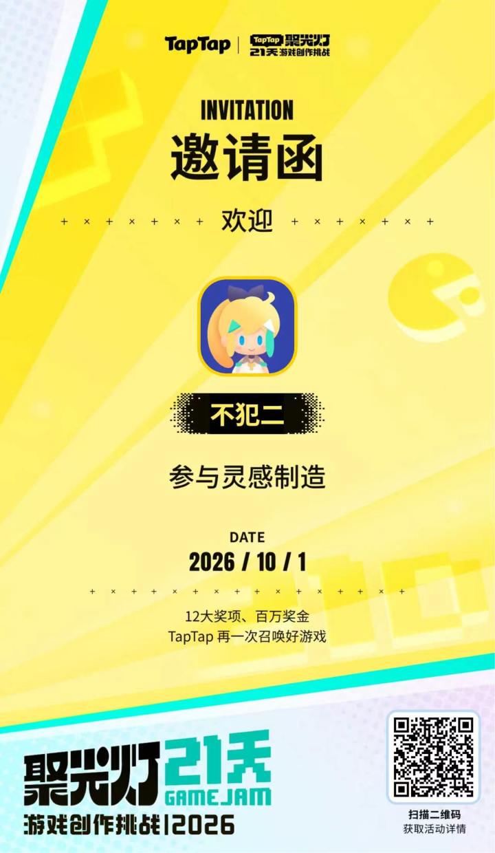 一起来打聚光灯!截图