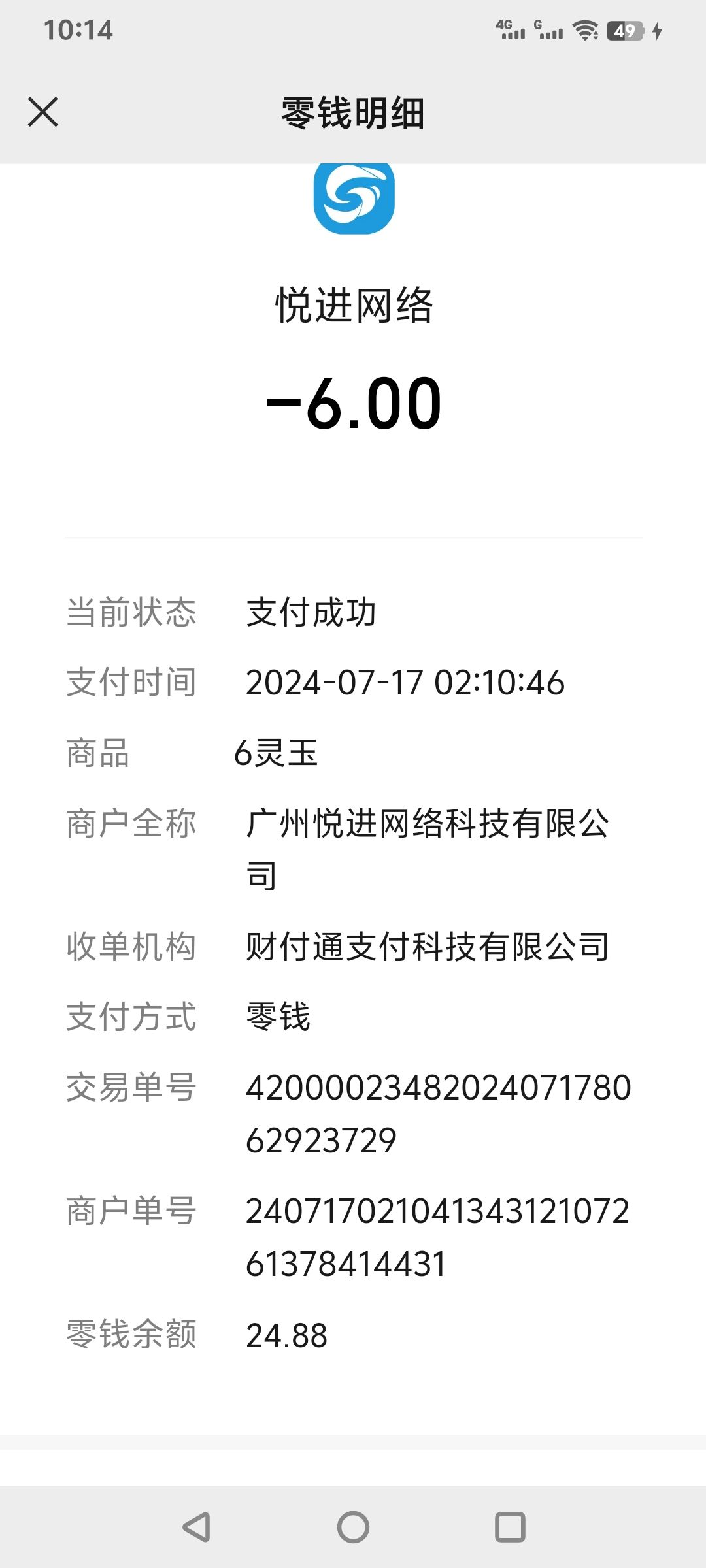 客服呢充值不到账怎么解决 2