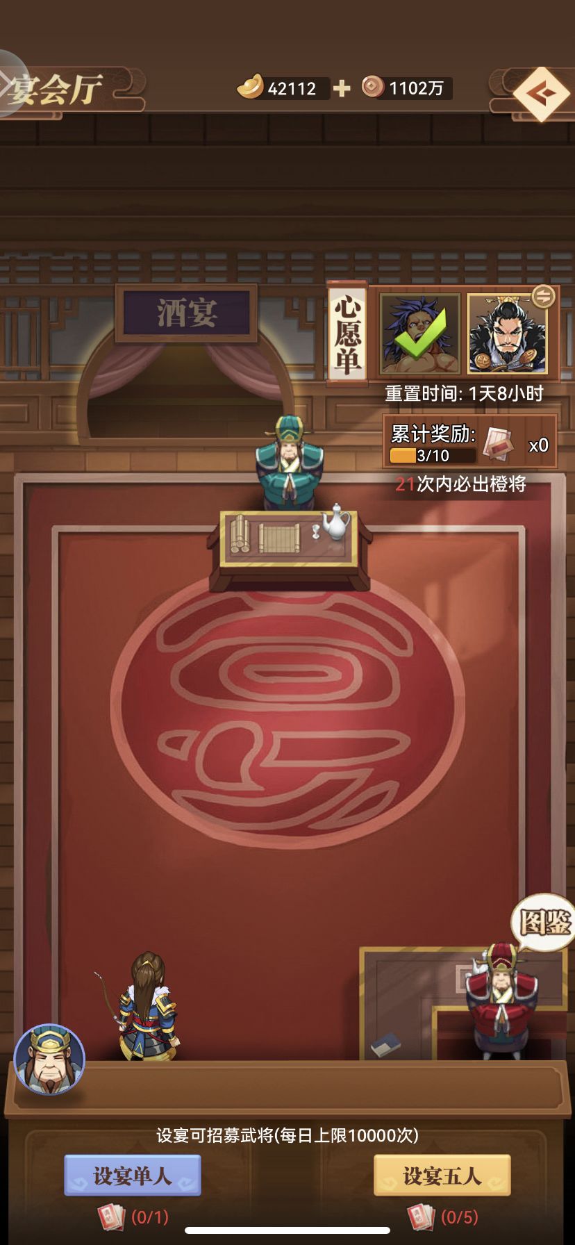 宴会厅抽武将 2