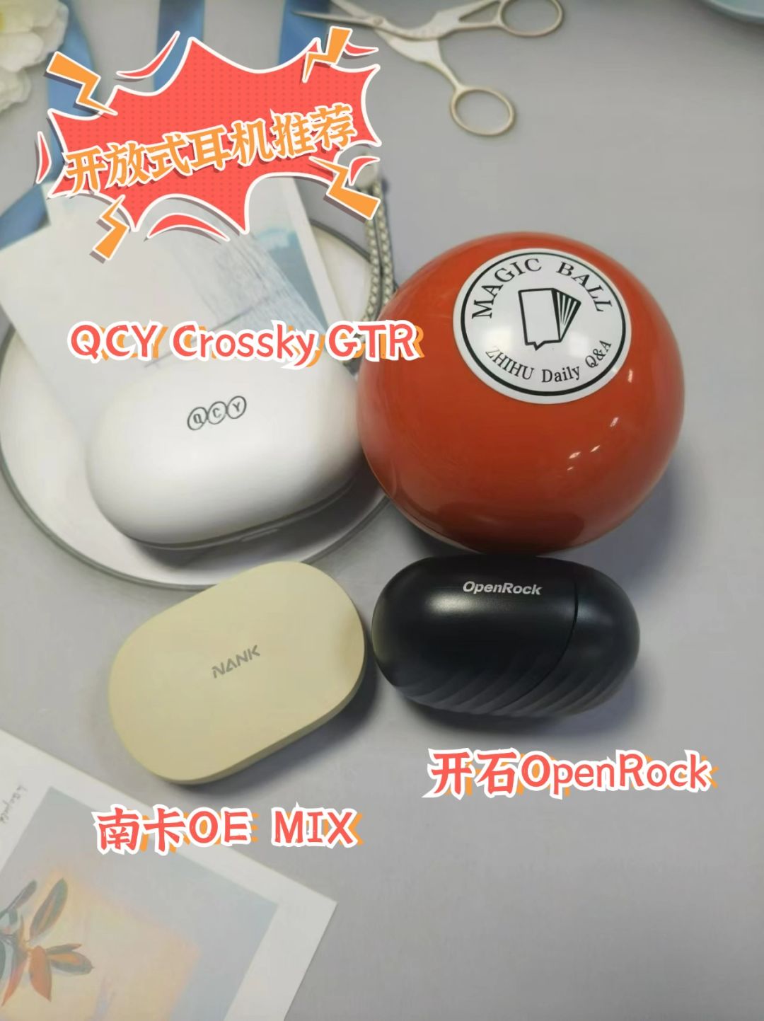 南卡、QCY、开石开放式耳机该入手哪款? 1