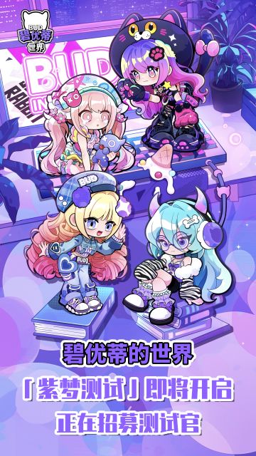 号外号外！“紫梦测试”正式开始！