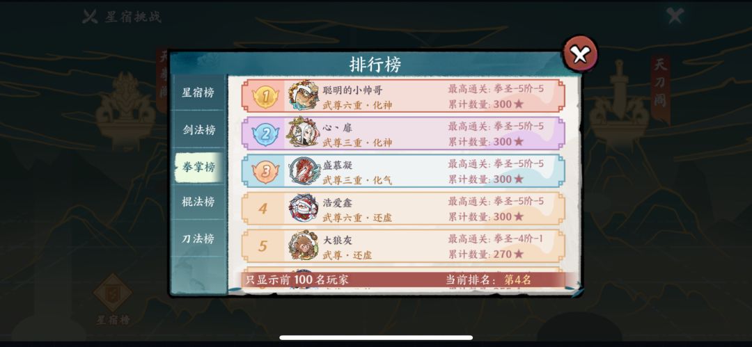 星宿宫毕业 3