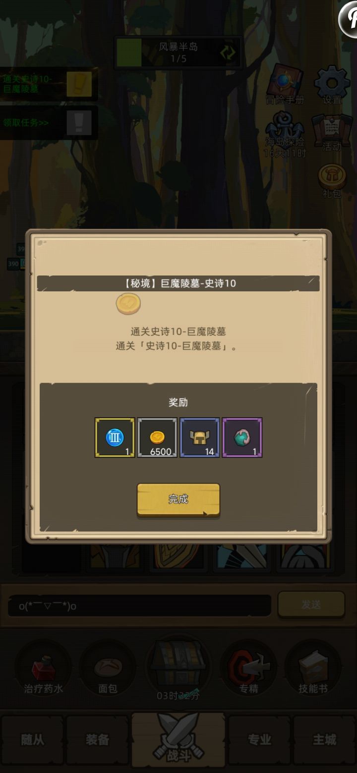 3W防战自动M10!截图