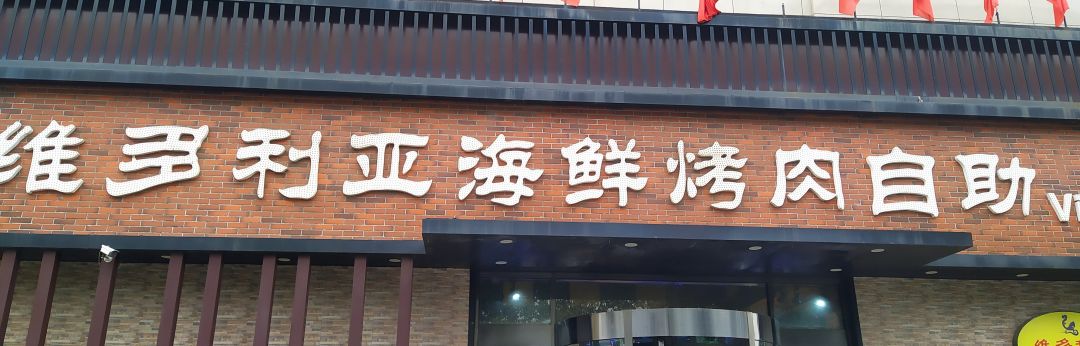 嗨嗨 1
