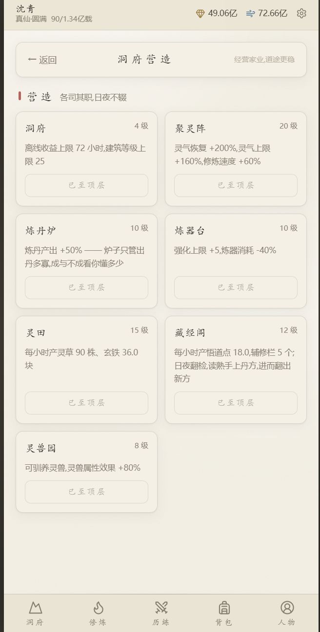 开局攻略 9