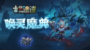 唤灵魔典·魔法书丨限定武器魔法书，全技能展示！