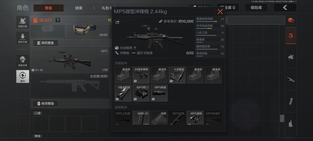 带着大芬mp5勇闯强农 1