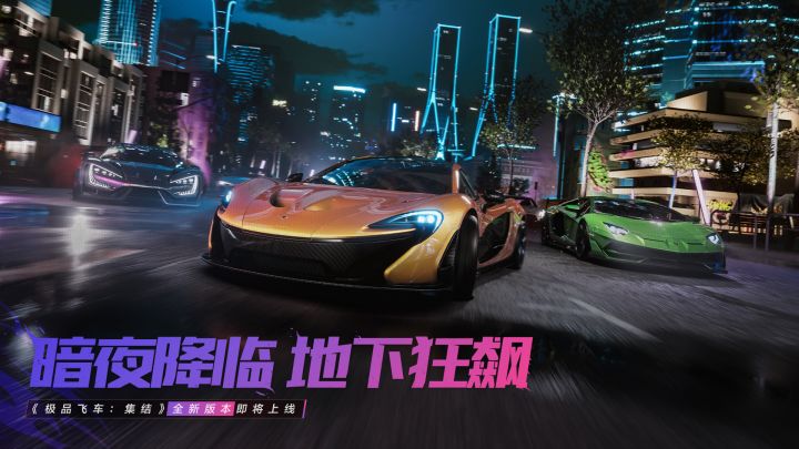 “暗夜降临，地下狂飙”——全新版本即将上线！截图