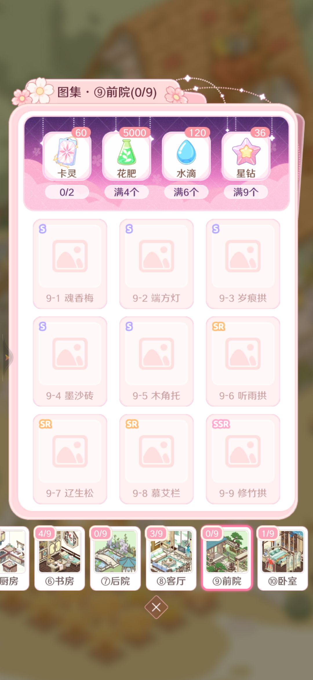 换卡ssr 3